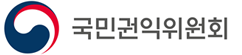 국민권익위원회